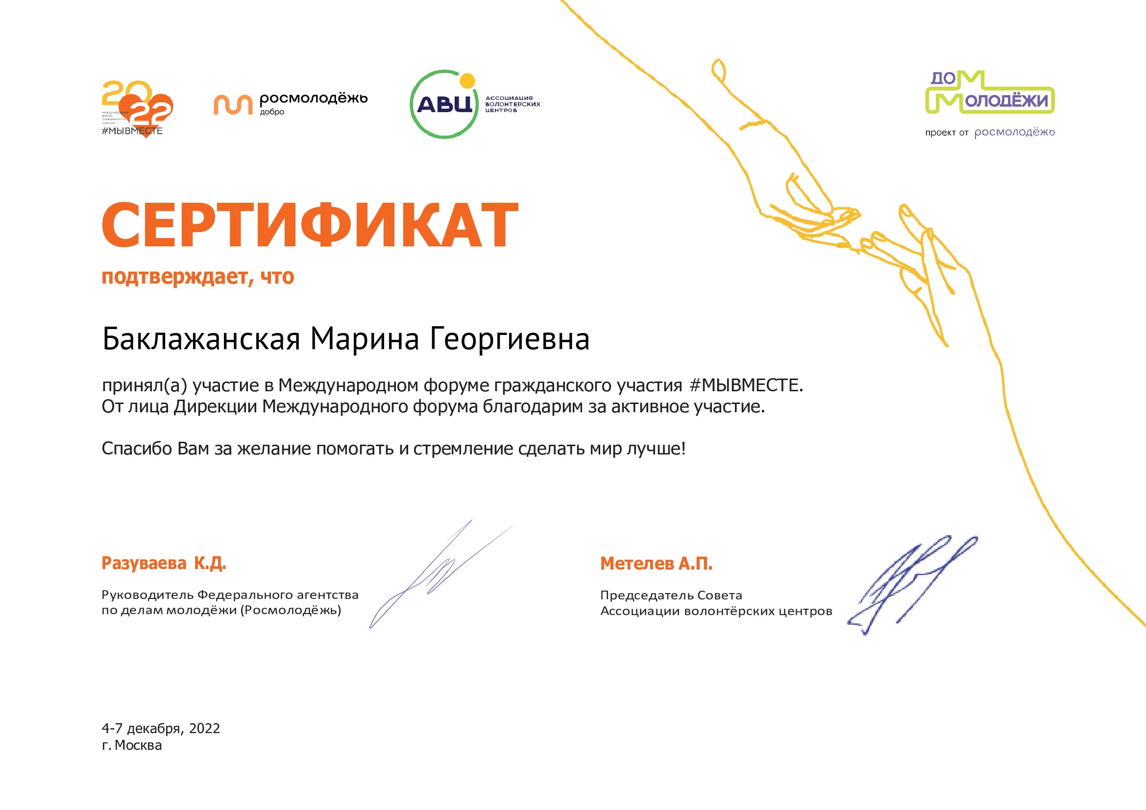 Сертификат участника МФГУ - 2022
