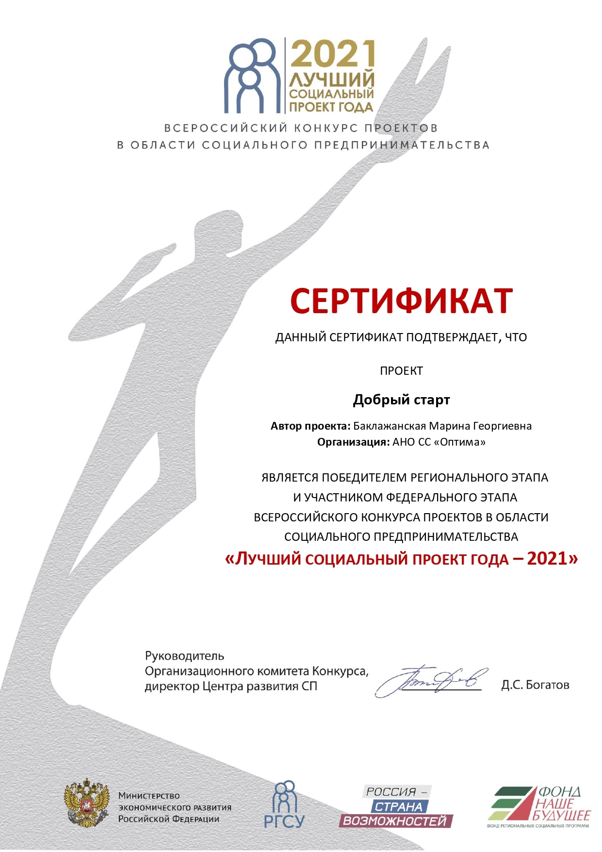 Диплом "Лучший социальный проект года" - 2022