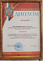 Диплом победителя регионального этапа Всероссиского конкурса профмастерства 2023