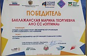 Диплом победителя регионального этапа конкурса "Лучший социальный проект" - 2022