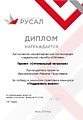 Диплом победителя грантового конкурса "Поддержать важно" - 2022