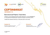 Сертификат участника МФГУ - 2022