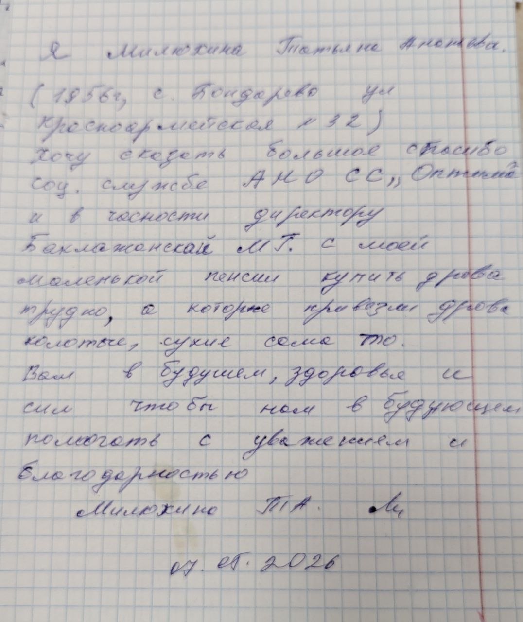 Отзыв по программе "Призма оптимизма" - 2026 г.