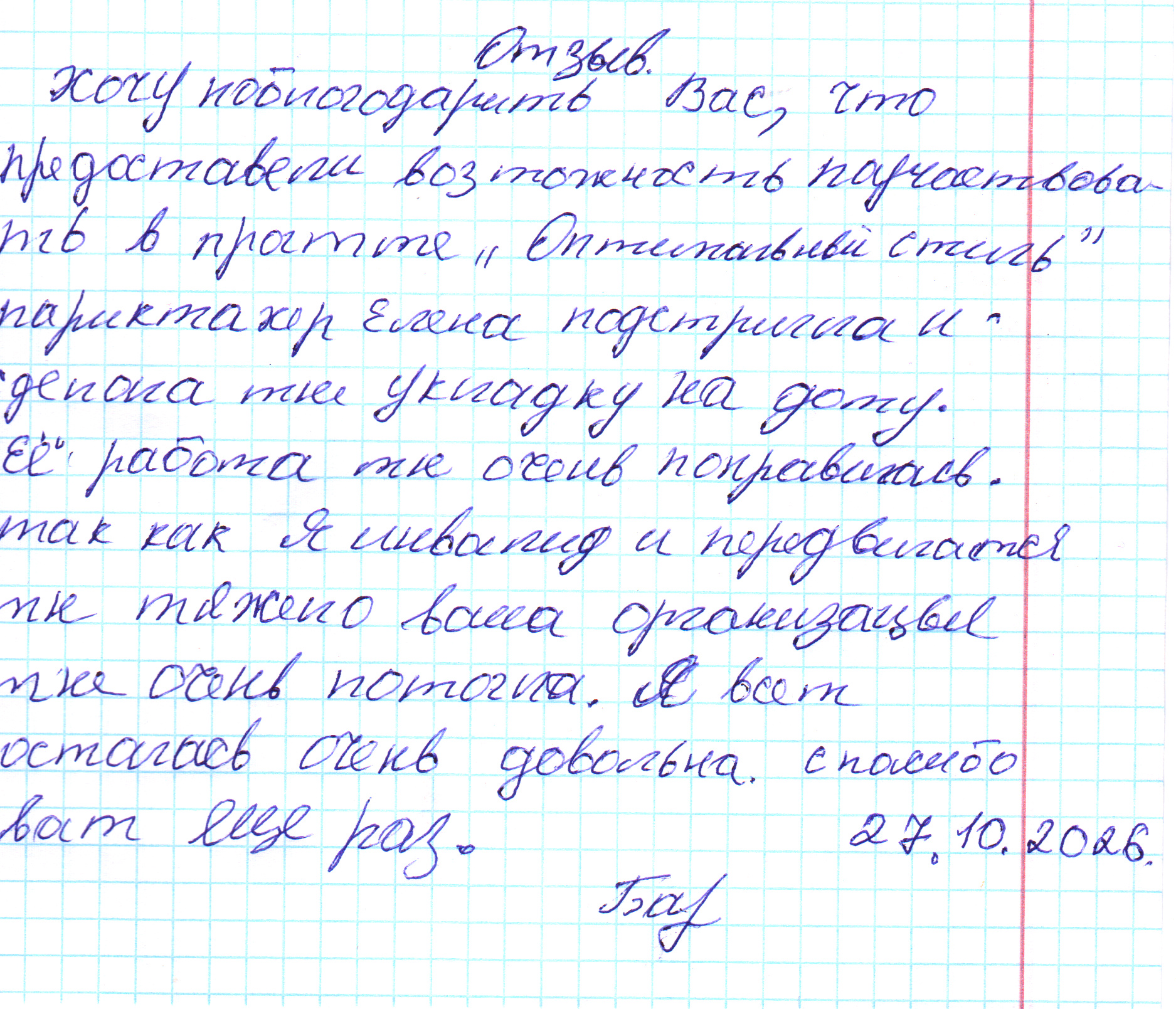 Отзыв по программе "Оптимальный стиль" 2026 Отзыв по программе "Оптимальный стиль" 2026