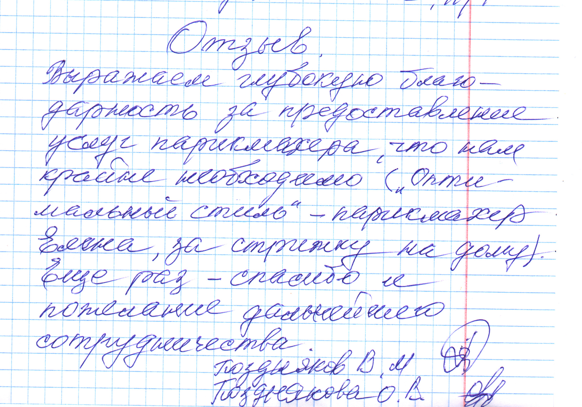 Отзыв по программе "Оптимальный стиль" 2026 Отзыв по программе "Оптимальный стиль" 2026
