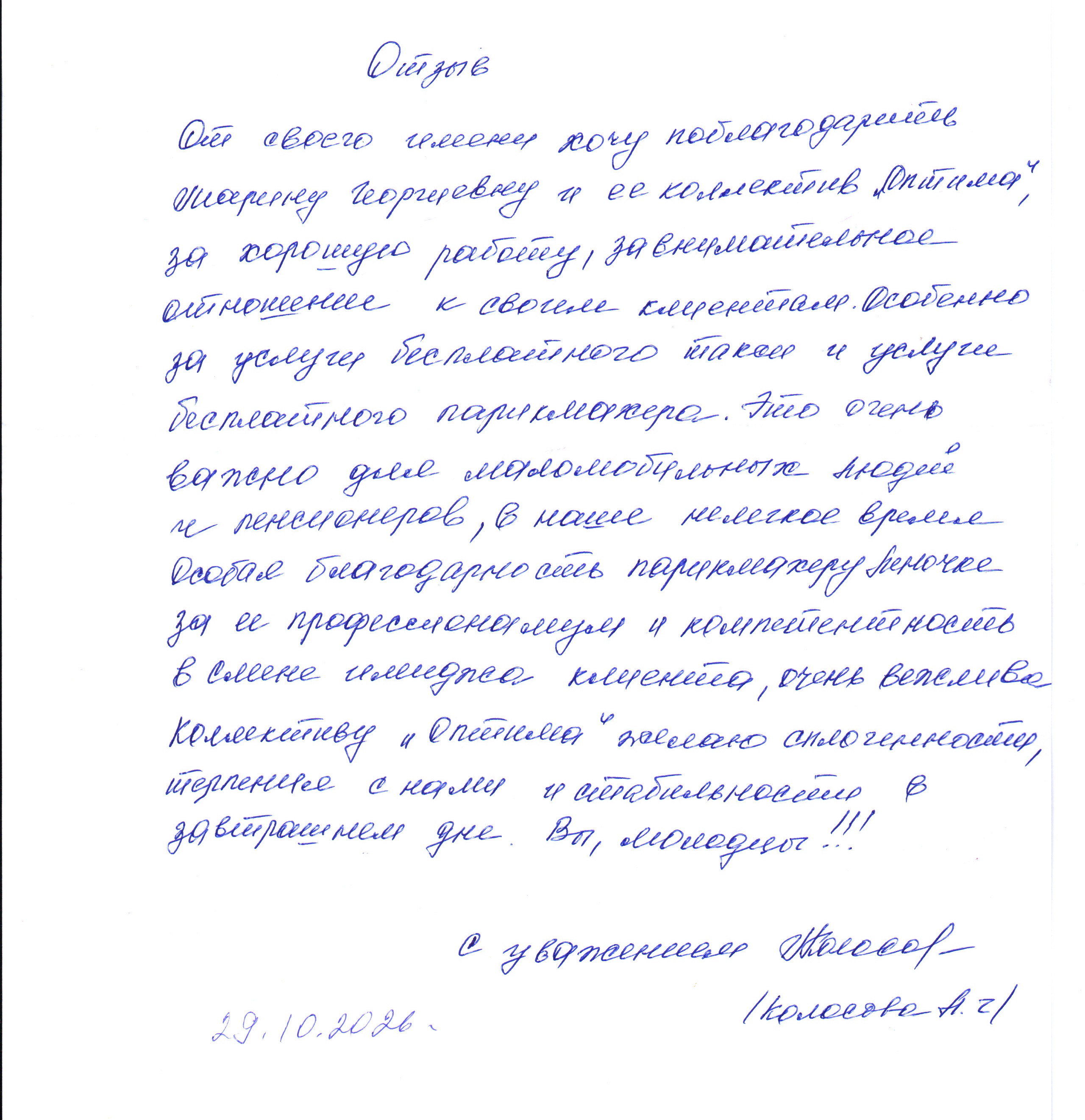Отзыв по бесплатному такси и программе "Оптимальный стиль" 2026 Отзыв по бесплатному такси и программе "Оптимальный стиль" 2026