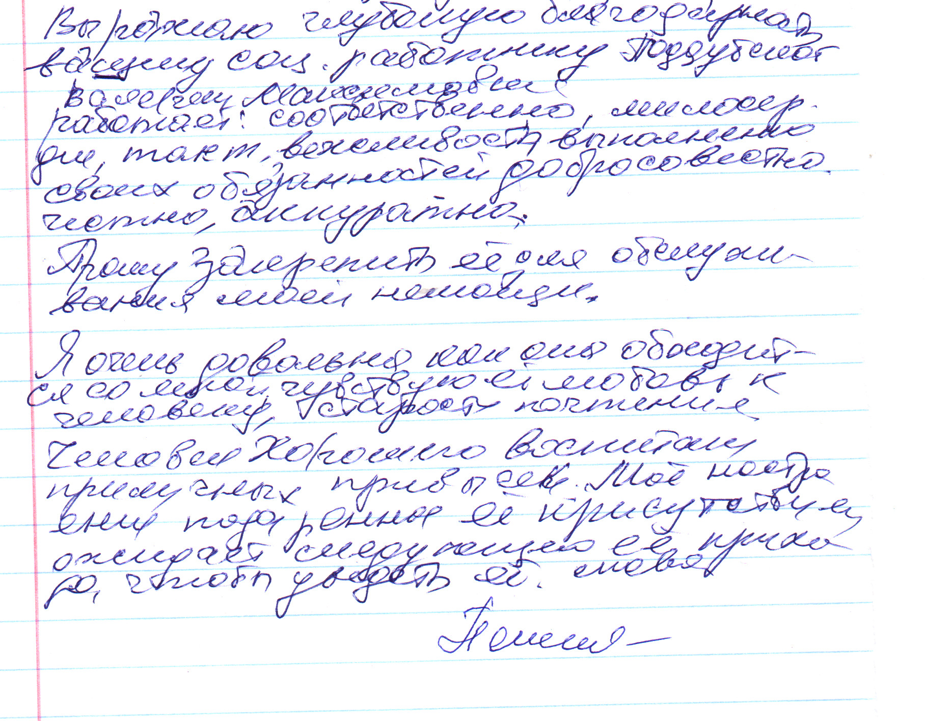 Отзыв по соцработнику 2026