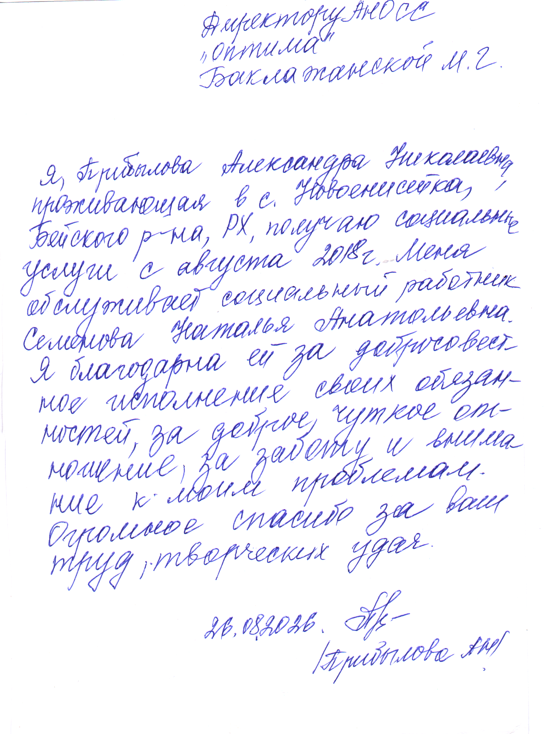 Отзыв о соцработнике 2026 Отзыв о соцработнике 2026