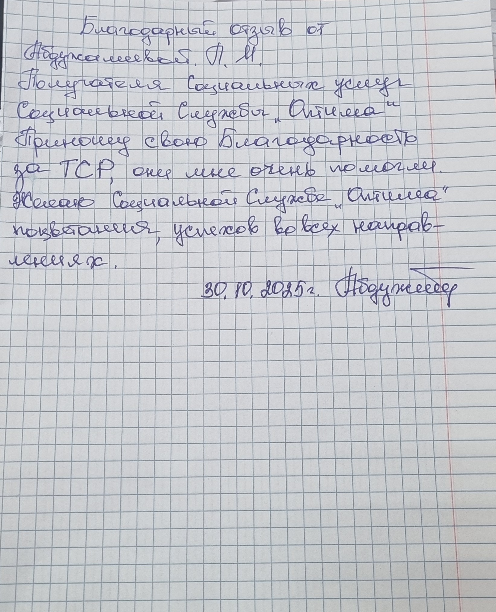 Отзыв 2025 г