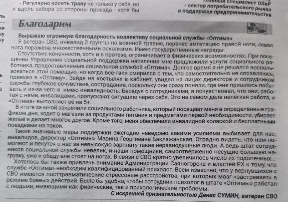 Отзыв от получателя социальных услуг 2026 г. Отзыв от получателя социальных услуг 2026 г.