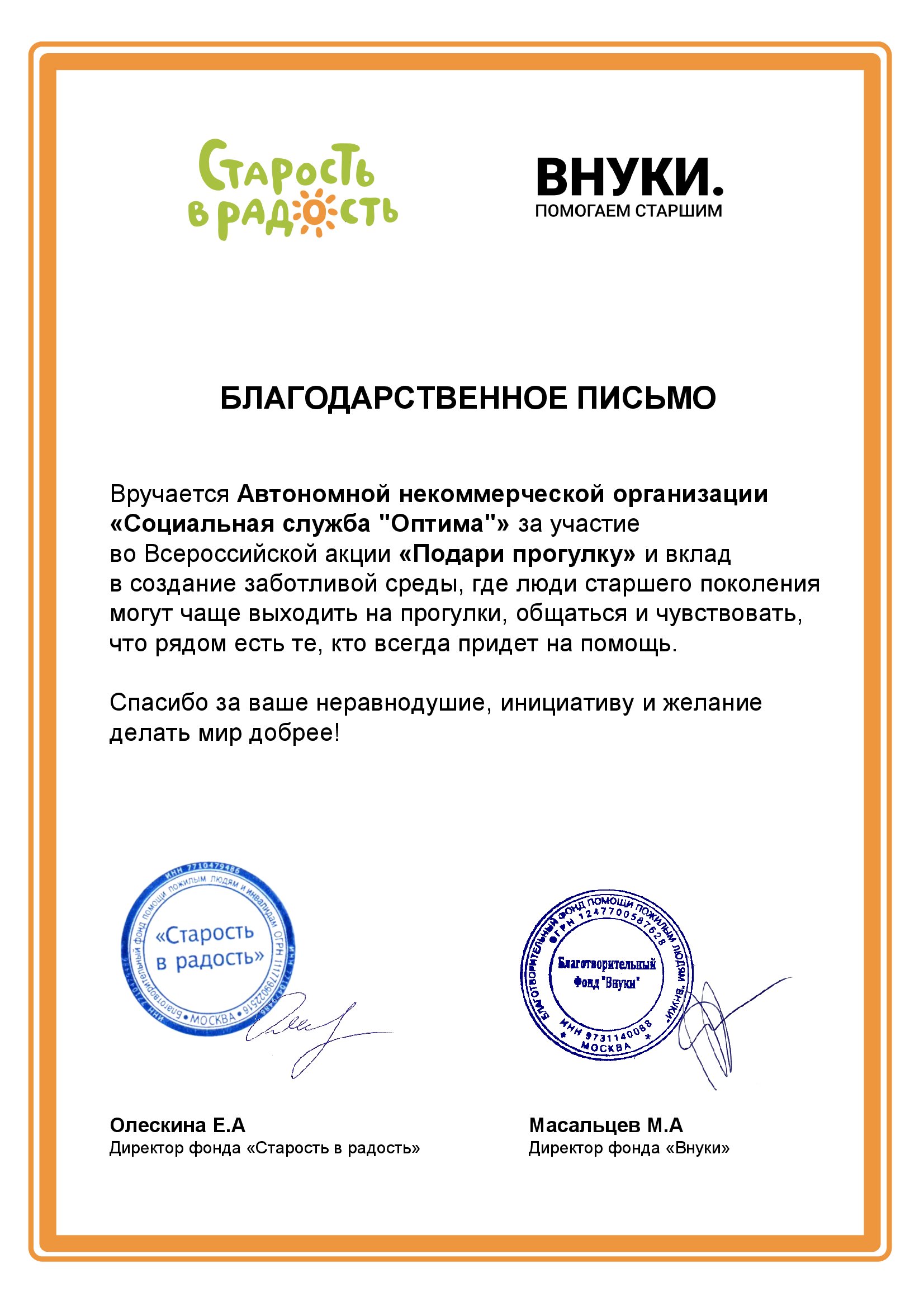 2026 г.Благодарственное письмо за участие в акции "Подари прогулку" 2026 г.Благодарственное письмо за участие в акции "Подари прогулку"