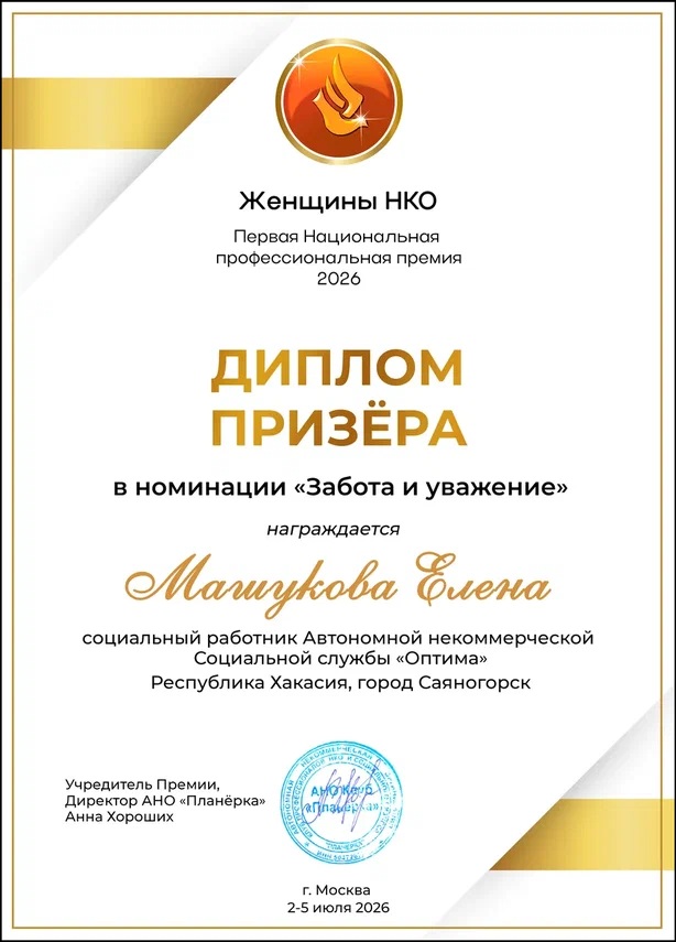 2026 г. Первая национальная премия "Женщины НКО" 2026 г. Первая национальная премия "Женщины НКО"