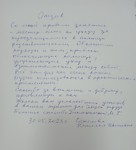 2023 год - отзыв о проекте "Оптимальный патронаж"