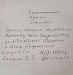 2023 год - отзыв о социальном работнике