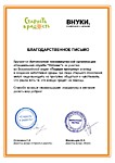 2026 г.Благодарственное письмо за участие в акции "Подари прогулку" 