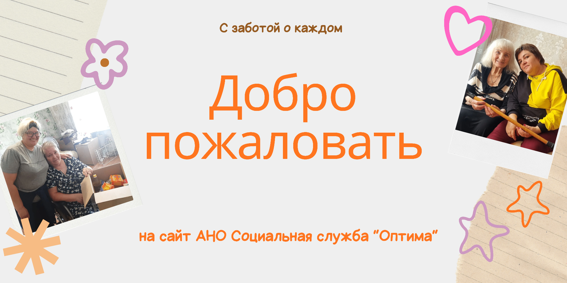 ОПТИМАЛЬНОЕ РЕШЕНИЕ СОЦИАЛЬНЫХ ПРОБЛЕМ