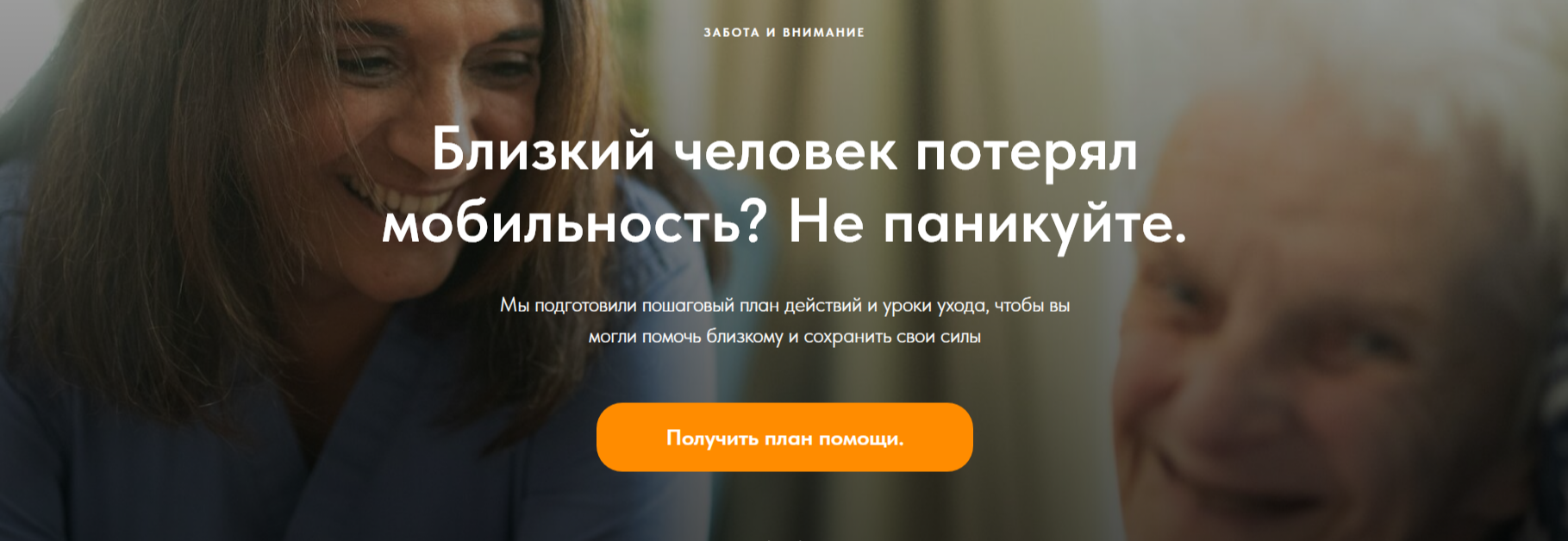 Азбука оптимального ухода