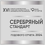 Серебряный стандарт 2024 года