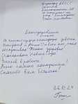 2024 год - отзыв о социальных работниках.