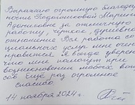 2024 год - отзыв о социальном работнике