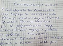 2025 год - отзыв о социальном работнике