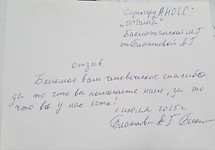 2025 год -отзыв о проекте Точка опоры